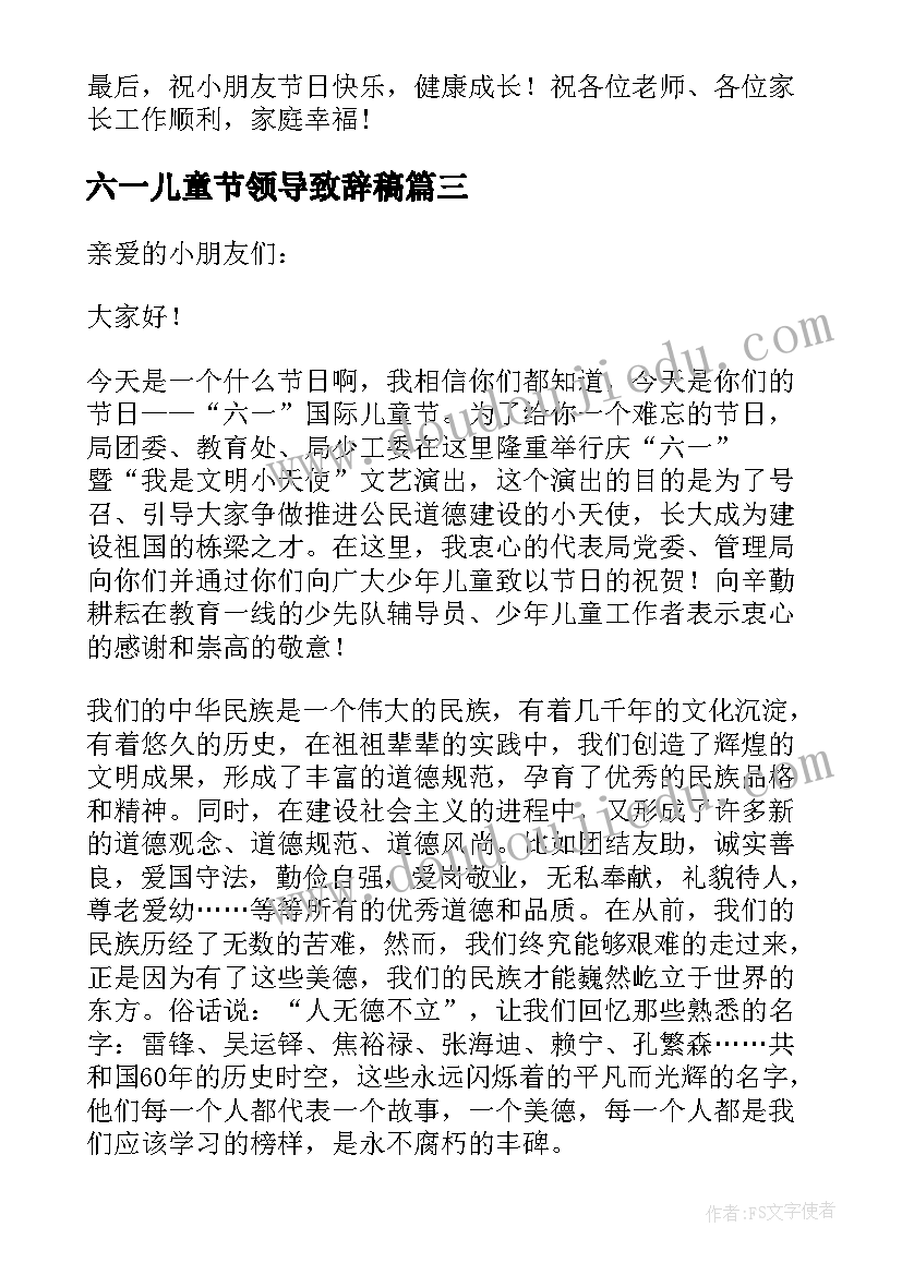 六一儿童节领导致辞稿(模板6篇)