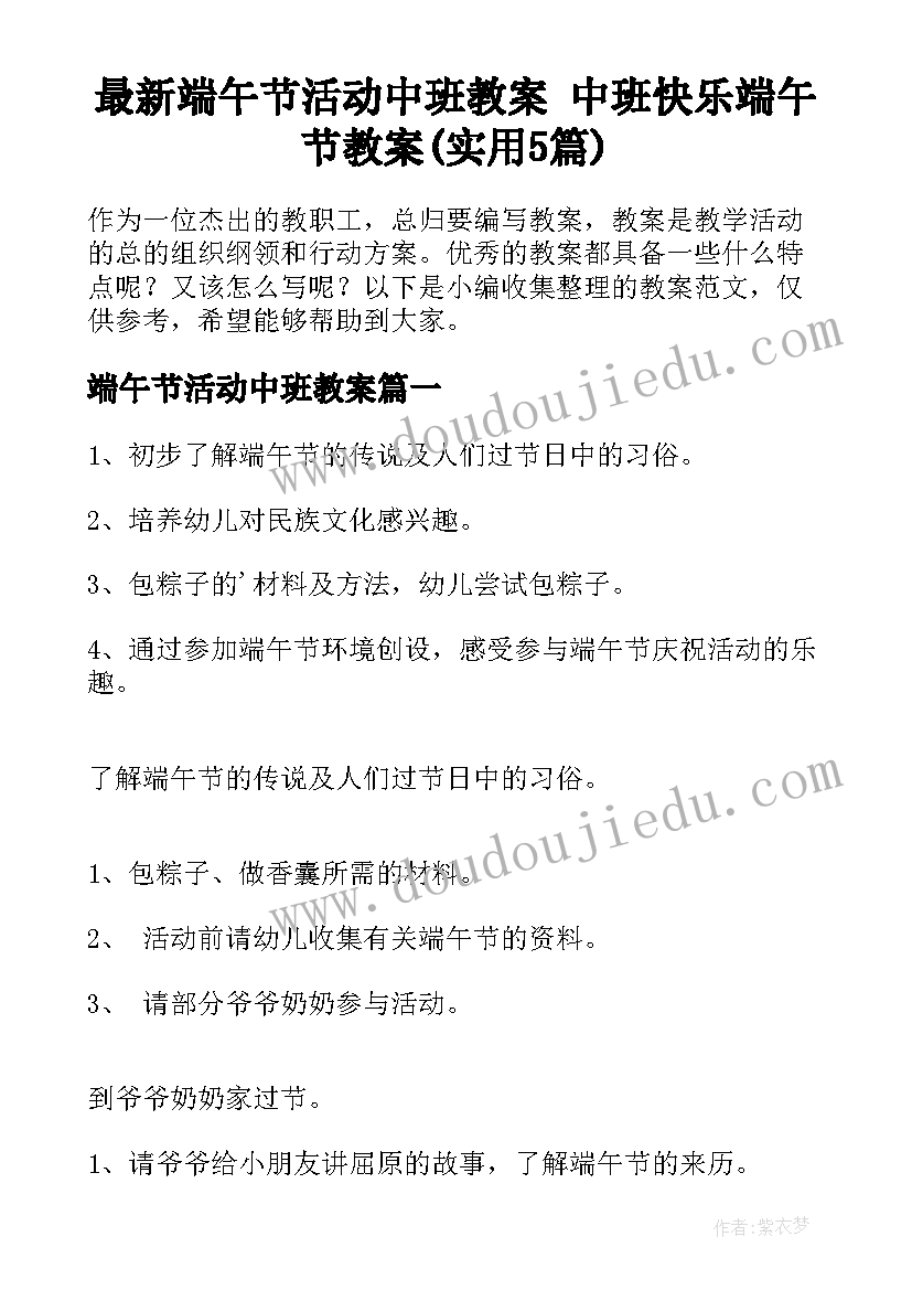 最新端午节活动中班教案 中班快乐端午节教案(实用5篇)