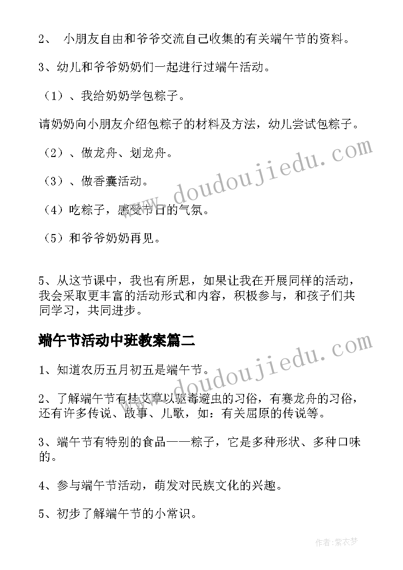 最新端午节活动中班教案 中班快乐端午节教案(实用5篇)