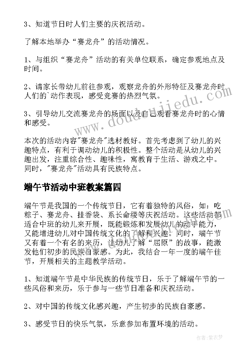 最新端午节活动中班教案 中班快乐端午节教案(实用5篇)