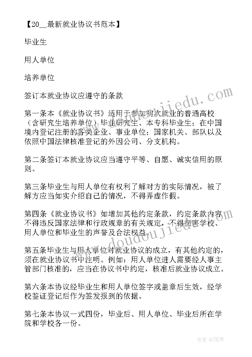 2023年非就业协议书盖章(汇总7篇)