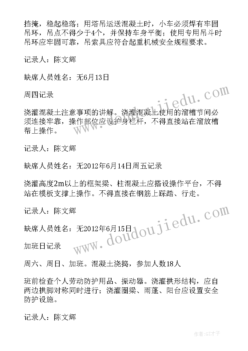 班前安全讲话内容(实用5篇)