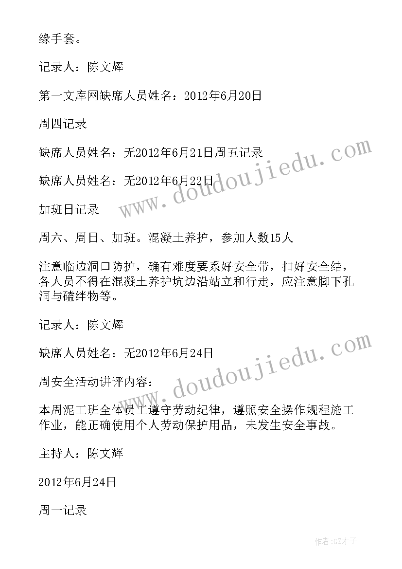 班前安全讲话内容(实用5篇)