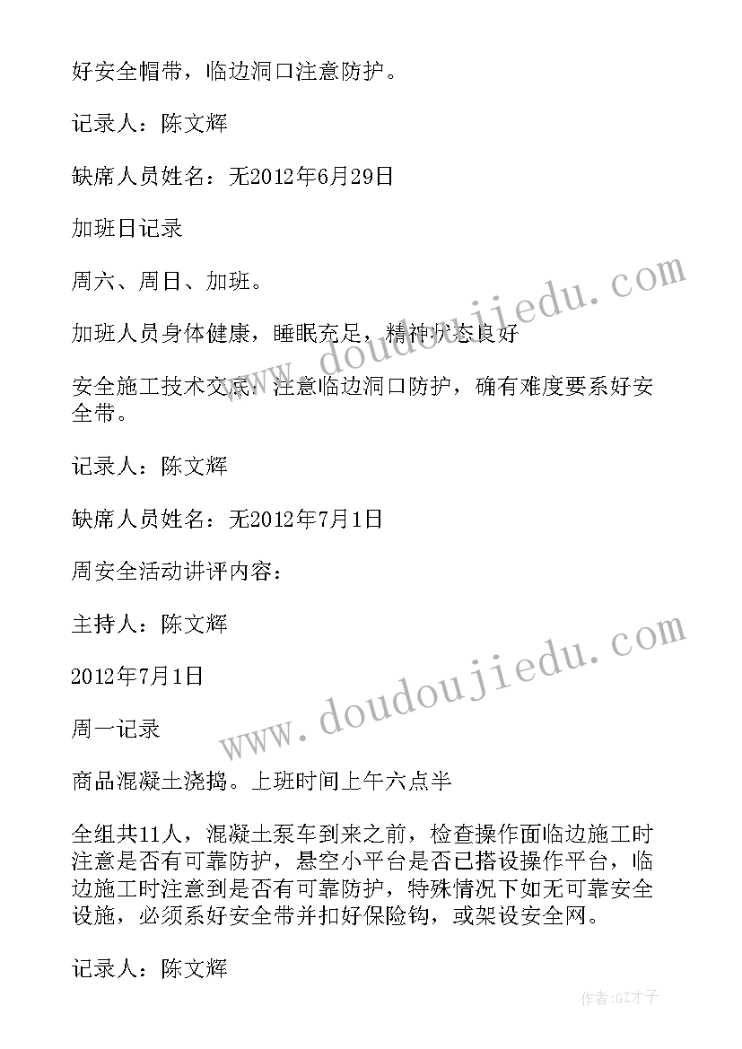 班前安全讲话内容(实用5篇)