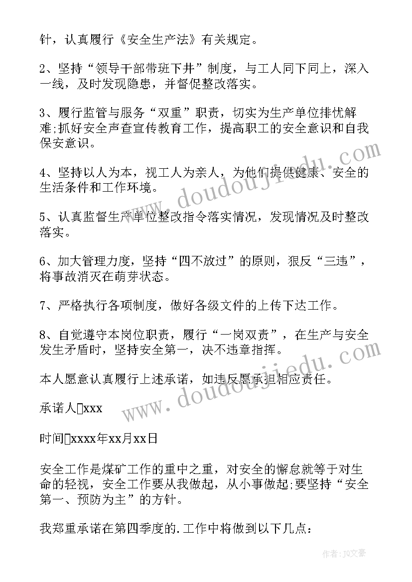 2023年工人安全承诺书(汇总5篇)