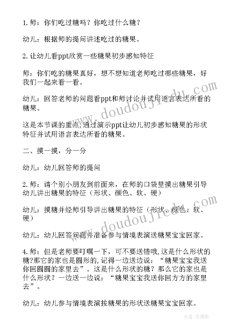 小班美术心情卡教案 幼儿小班美术课教案可爱的糖宝宝(模板6篇)