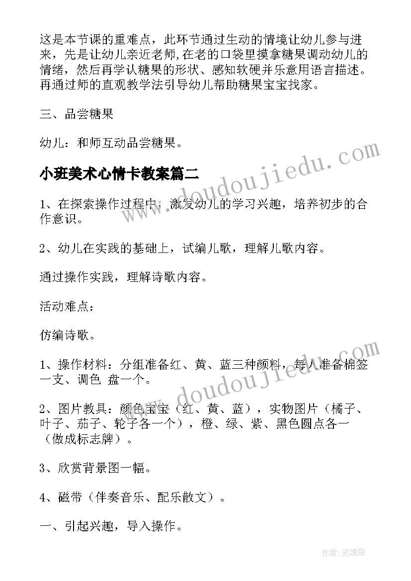 小班美术心情卡教案 幼儿小班美术课教案可爱的糖宝宝(模板6篇)