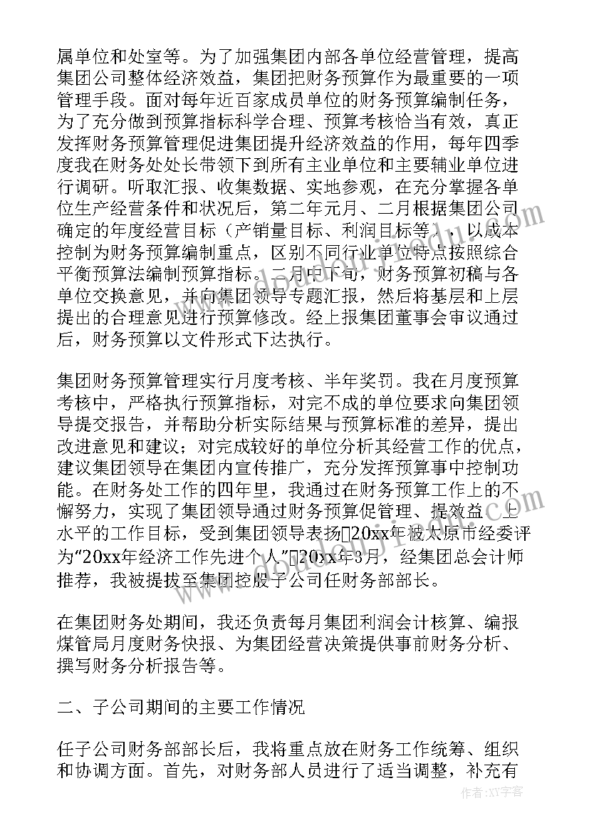 最新高级会计师专业技术工作总结(实用5篇)