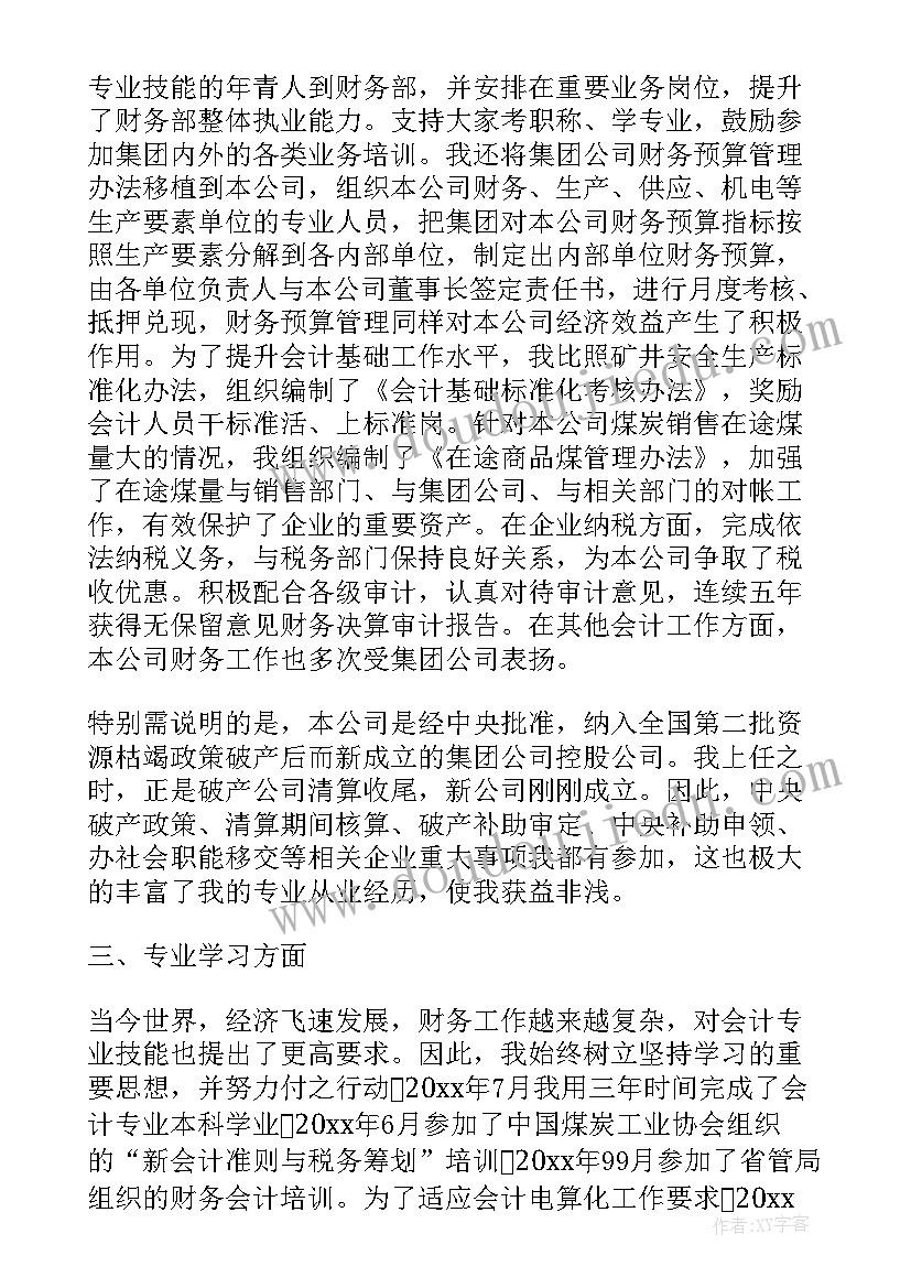 最新高级会计师专业技术工作总结(实用5篇)