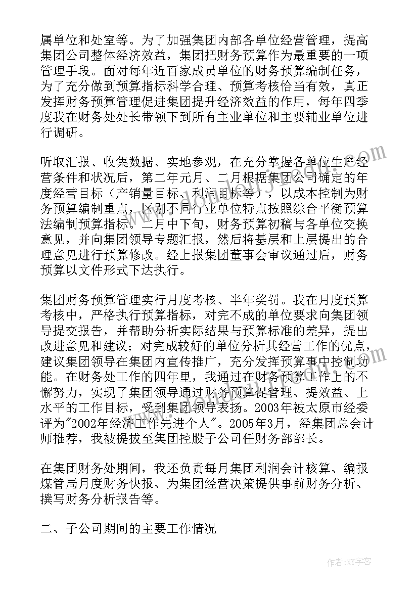 最新高级会计师专业技术工作总结(实用5篇)