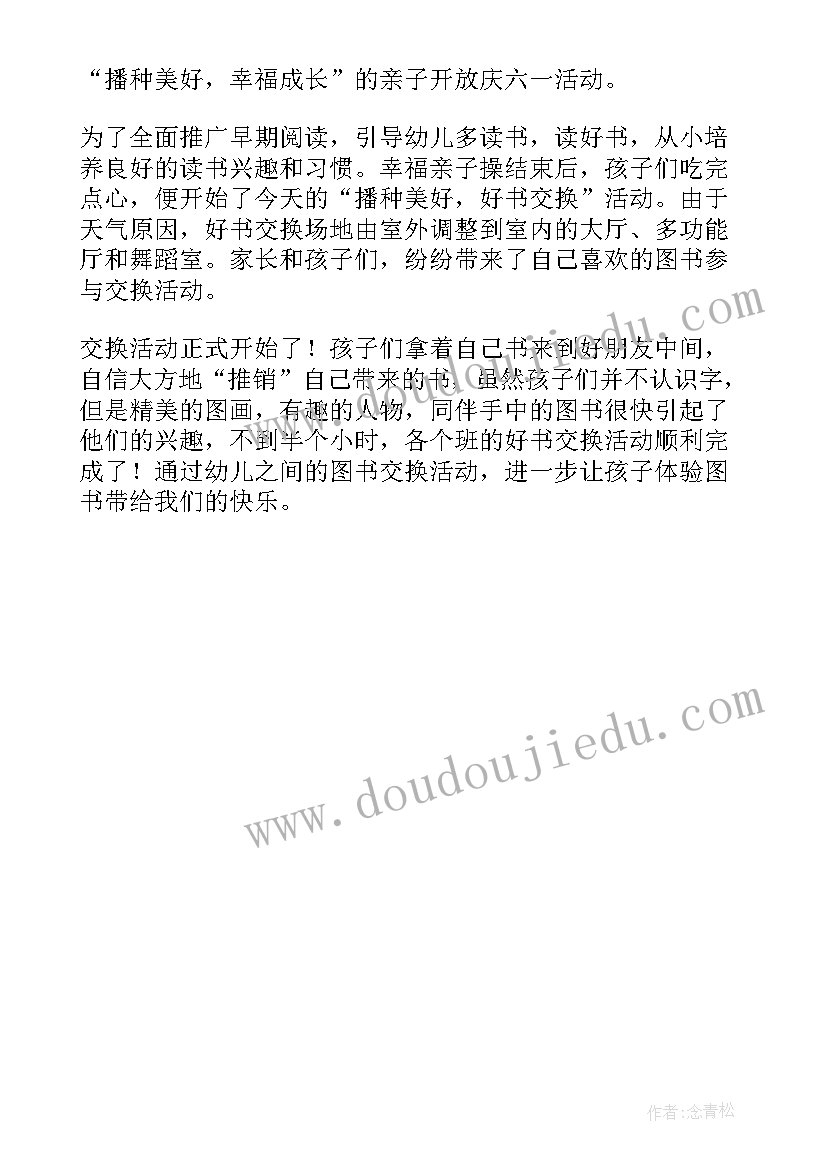 2023年劳动节亲子游戏活动总结报告 亲子游戏活动总结(模板5篇)