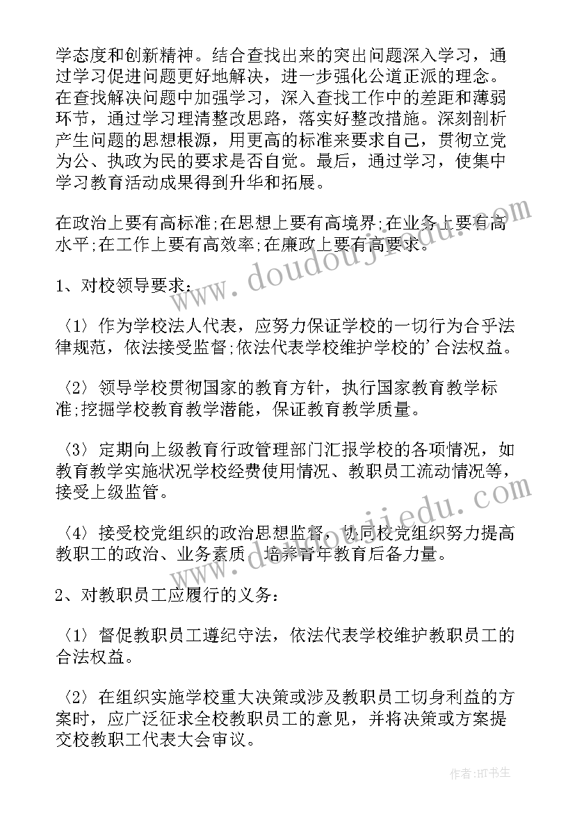 小学校长师德师风教育会上讲话 小学校长师德师风建设发言稿(实用5篇)