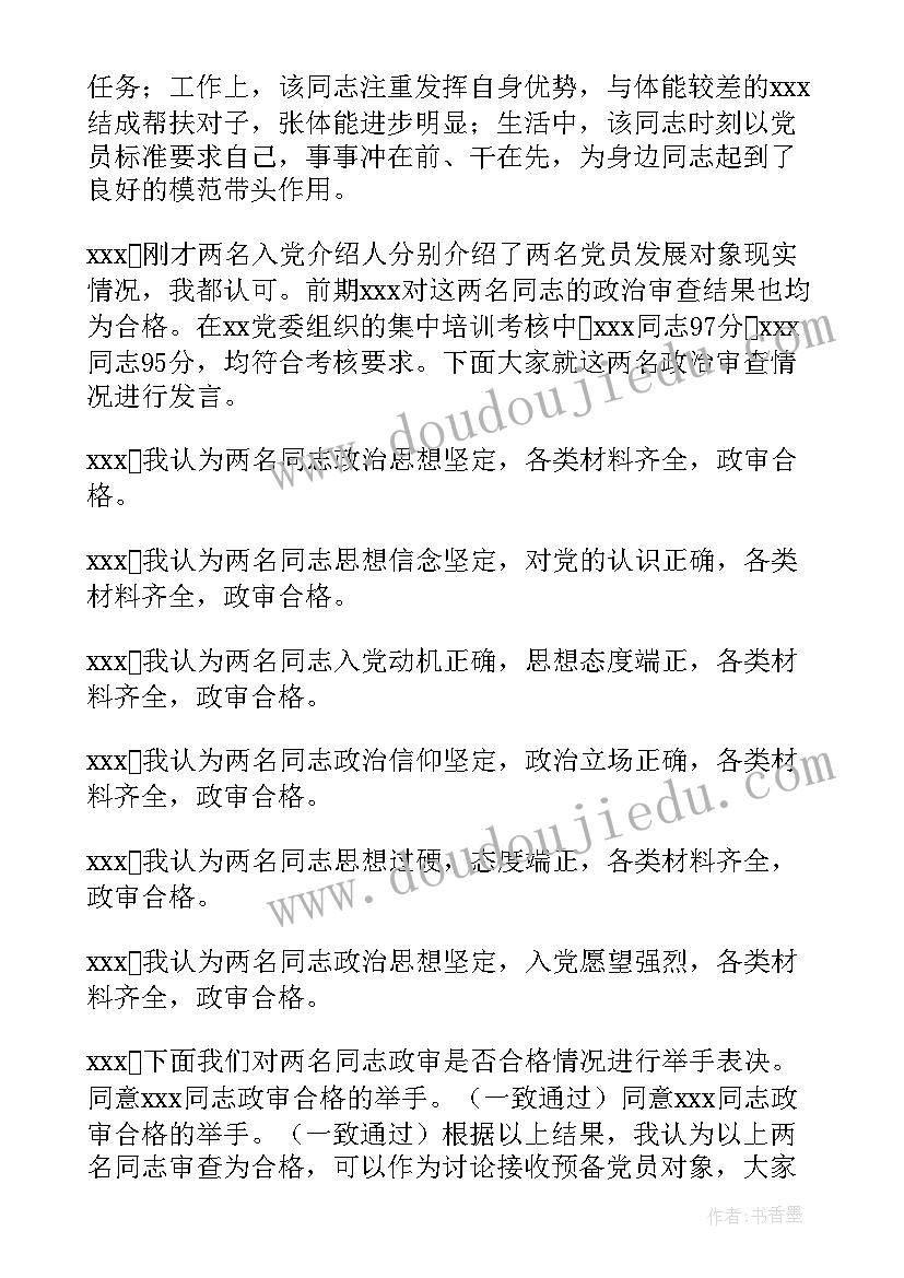 最新发展对象报告(大全5篇)