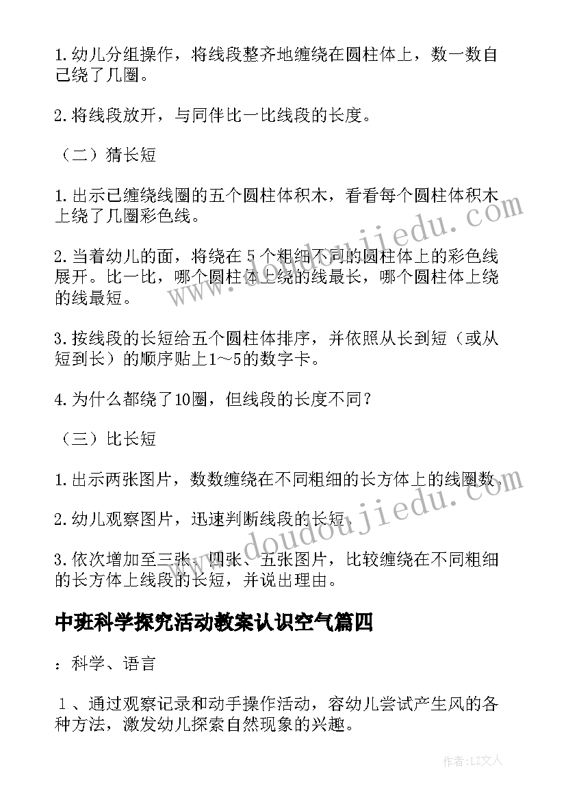 2023年中班科学探究活动教案认识空气 中班科学活动教案(汇总10篇)