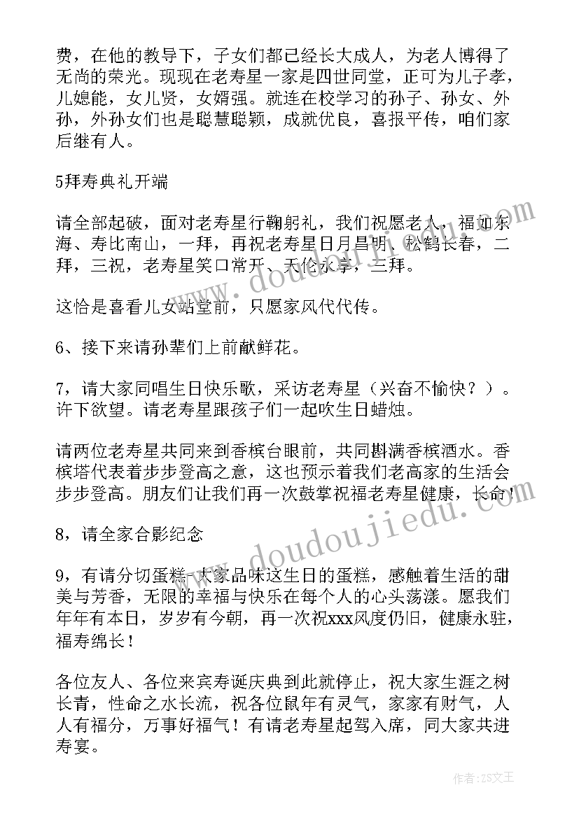 九十岁老人祝寿词简单句子(大全5篇)