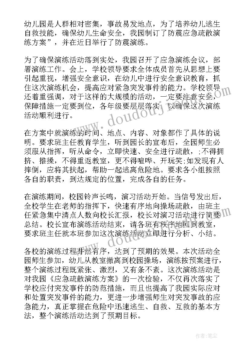 2023年幼儿园地震演练总结讲话稿 幼儿园中班地震演练总结(优秀5篇)