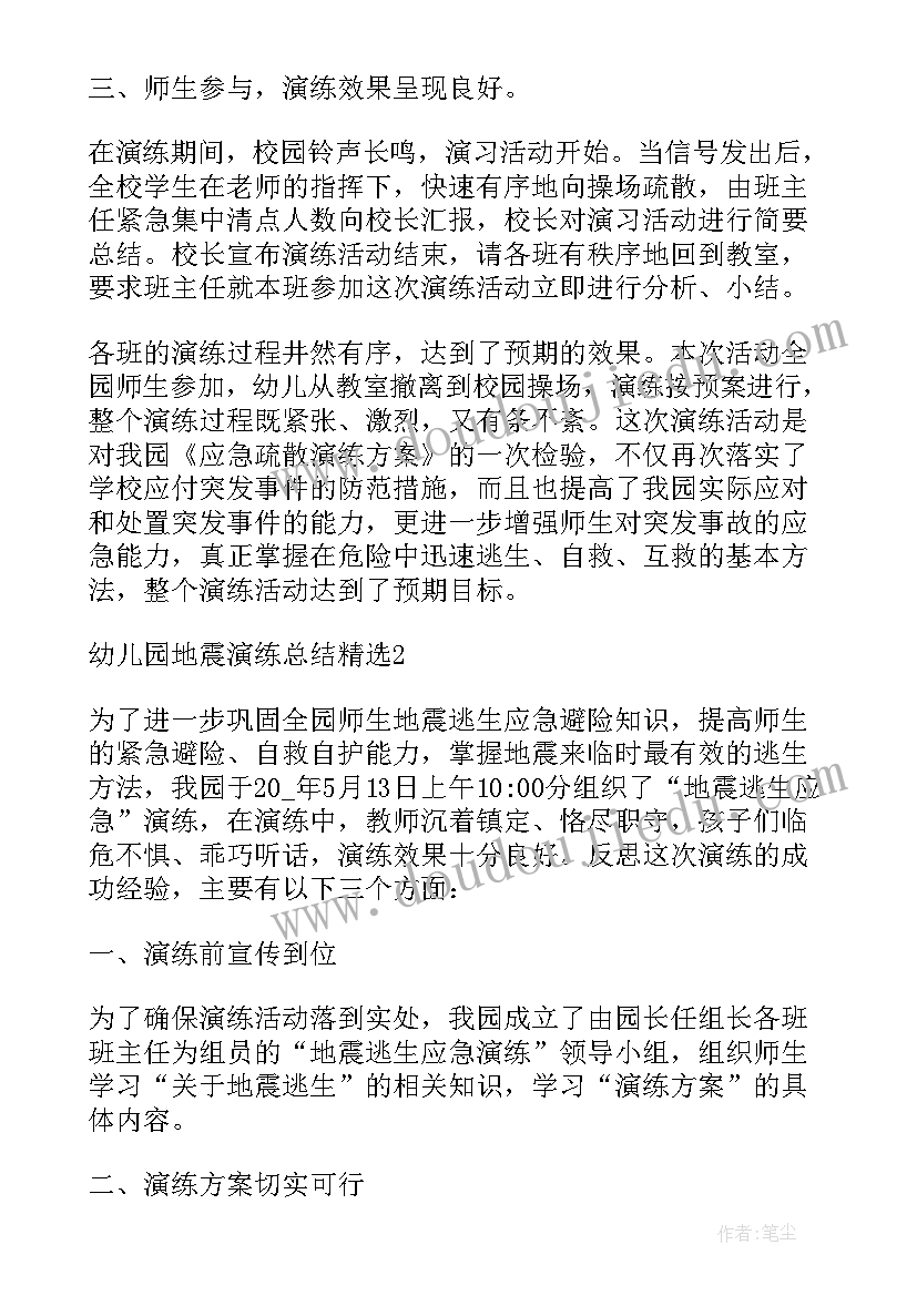 2023年幼儿园地震演练总结讲话稿 幼儿园中班地震演练总结(优秀5篇)