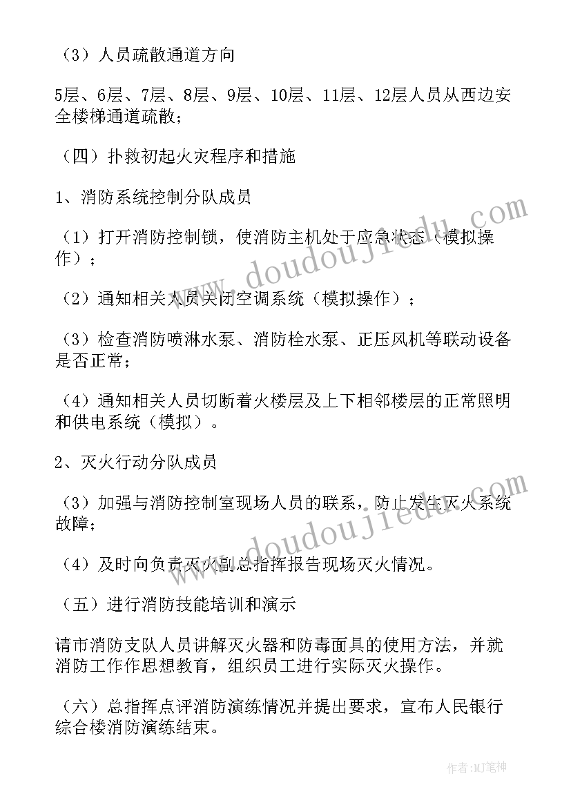 2023年液化气站消防应急预案演练记录 消防应急演练方案(通用5篇)