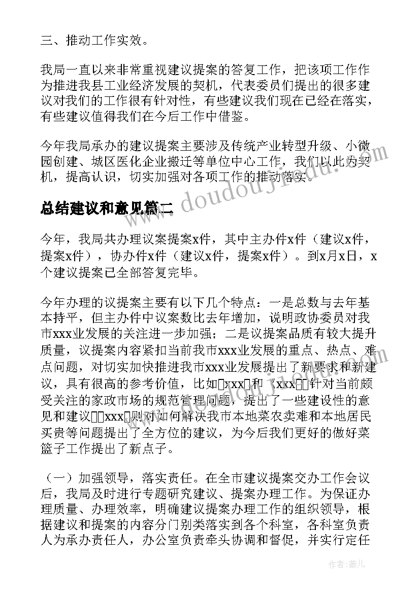 最新总结建议和意见 建议提案办理总结(精选9篇)