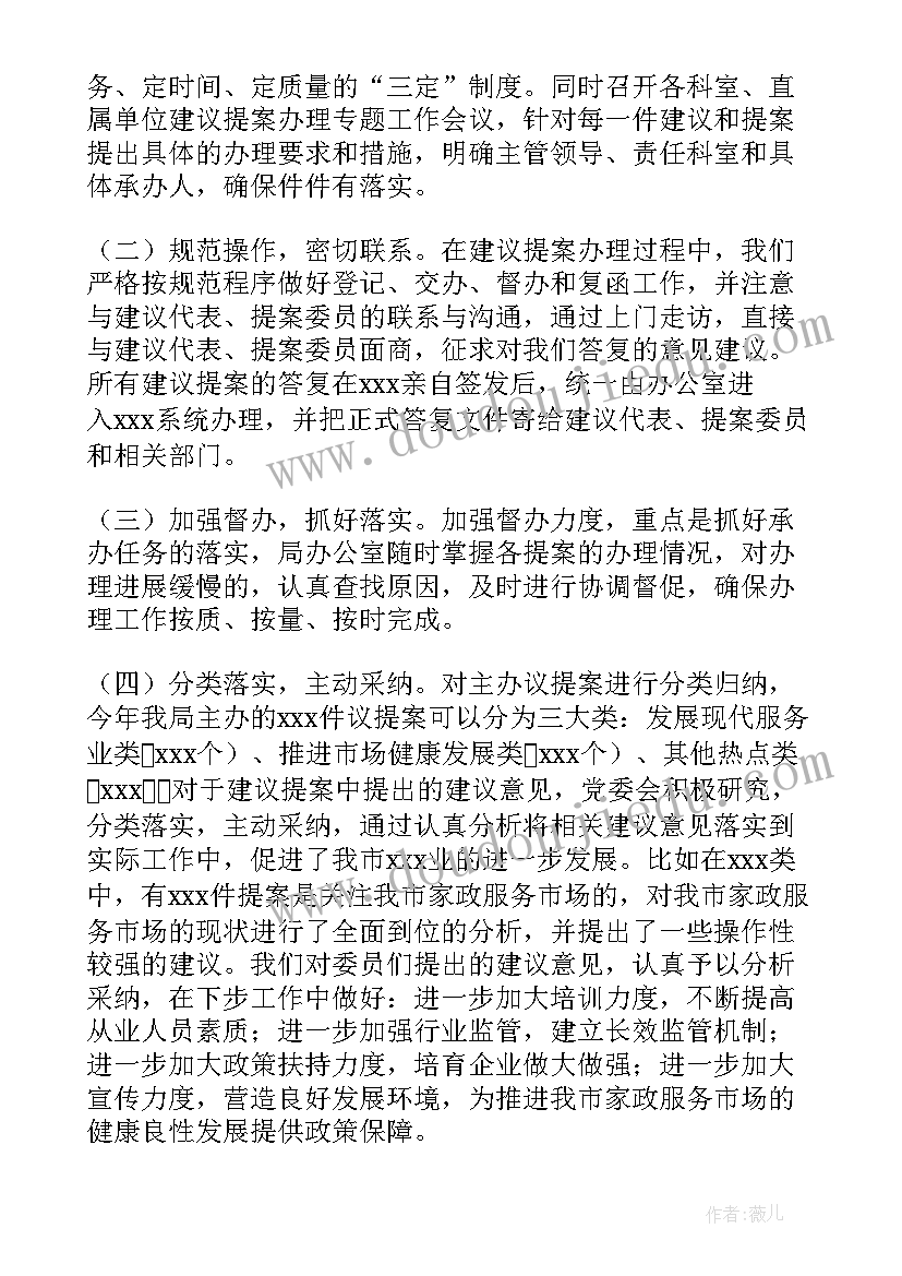 最新总结建议和意见 建议提案办理总结(精选9篇)