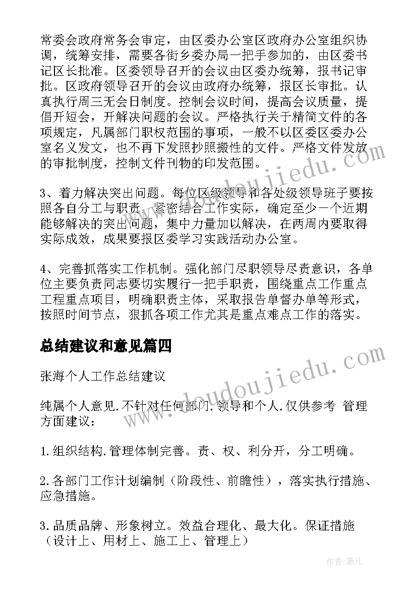 最新总结建议和意见 建议提案办理总结(精选9篇)