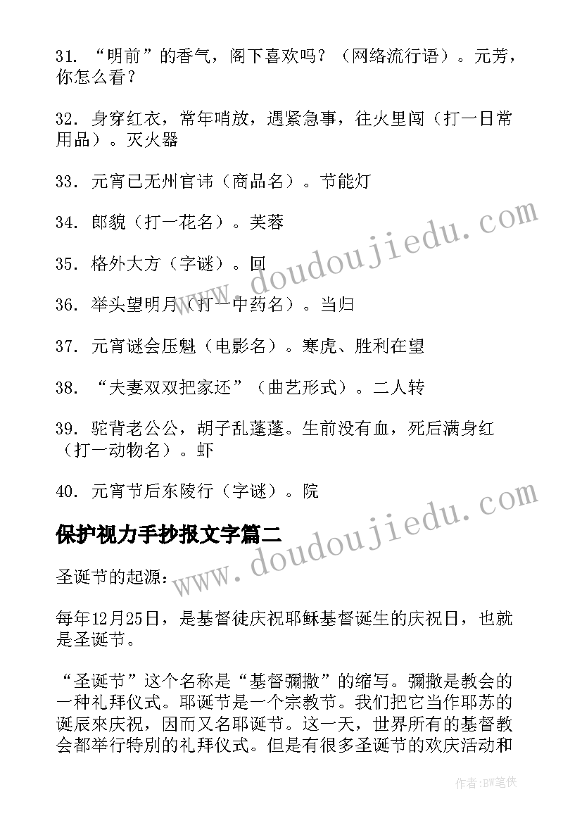 最新保护视力手抄报文字(通用7篇)