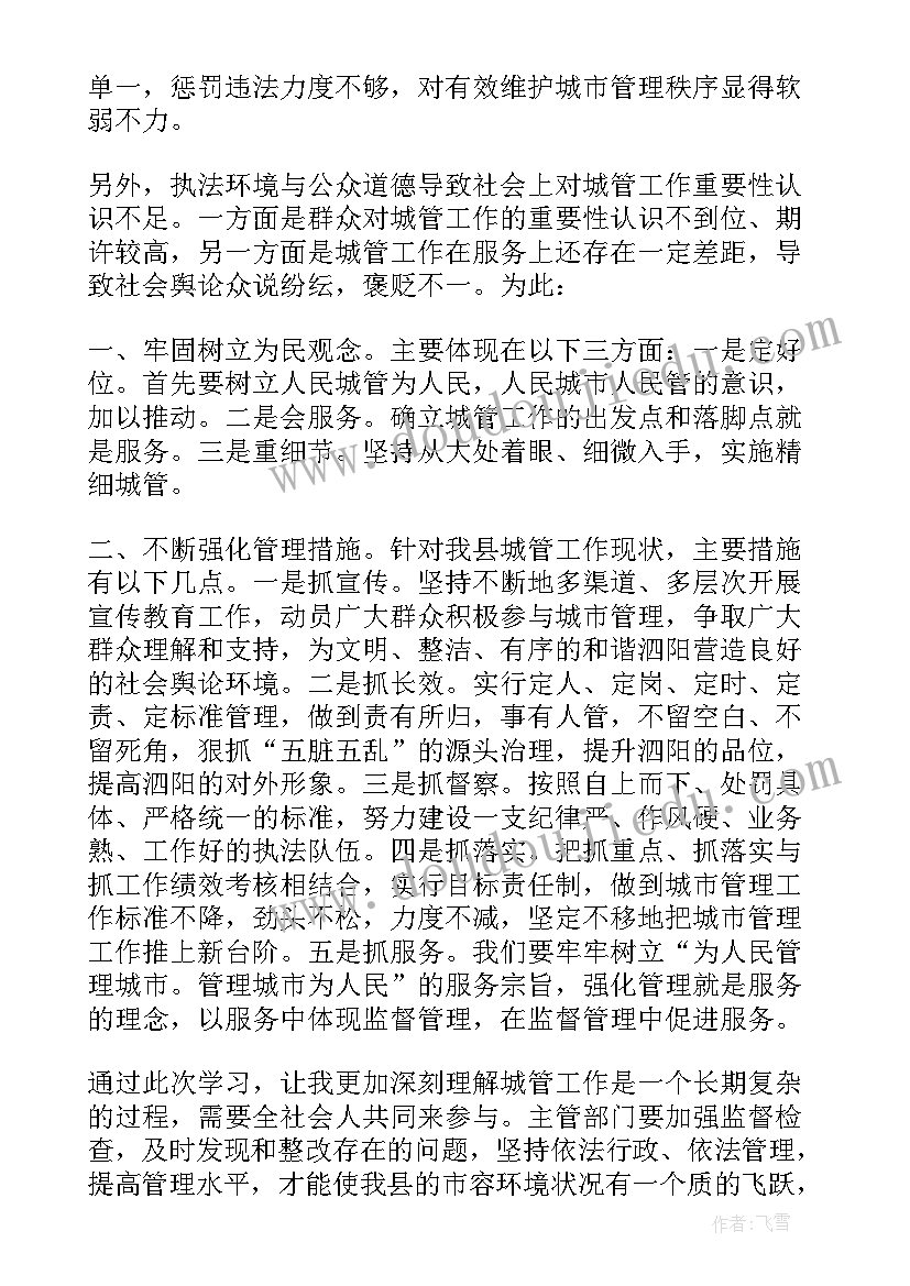 最新执法人员遵纪守法心得体会总结 执法人员心得体会收获(优秀5篇)