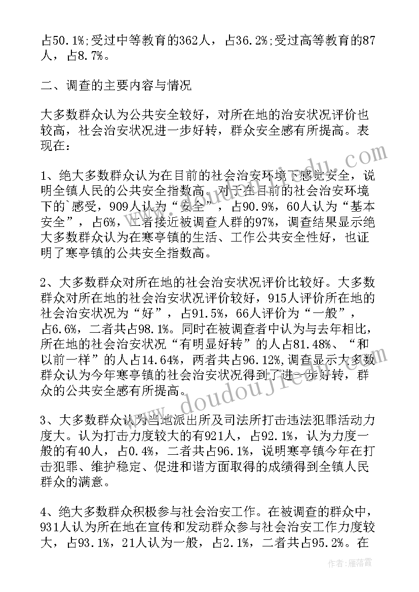 2023年社会调查报告的总结 县社会治安形势的调查报告总结(精选5篇)