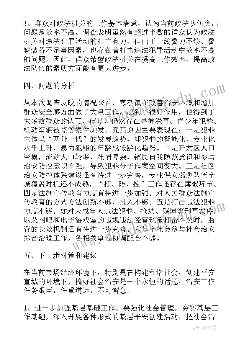 2023年社会调查报告的总结 县社会治安形势的调查报告总结(精选5篇)