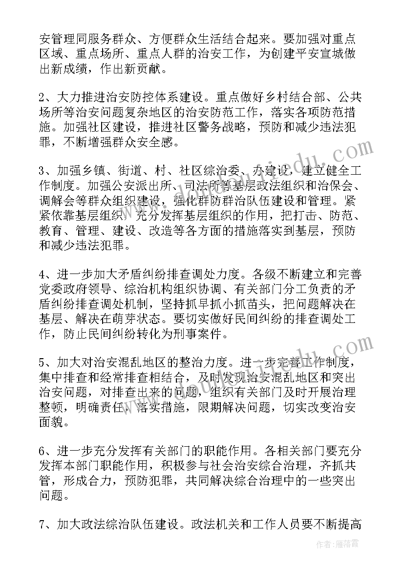 2023年社会调查报告的总结 县社会治安形势的调查报告总结(精选5篇)