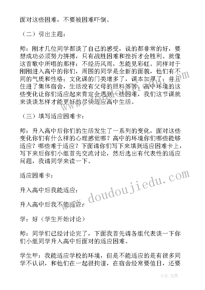 2023年三年级心理健康教案(通用5篇)