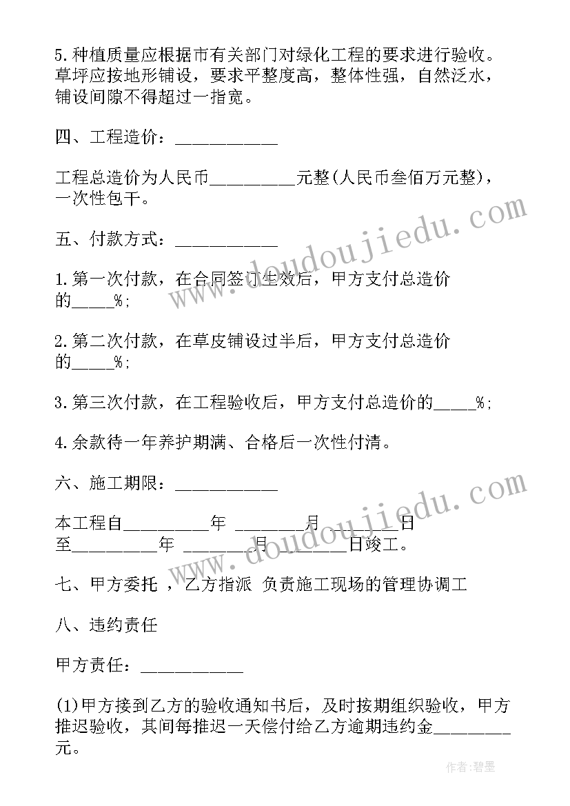 最新园林绿化施工与管理综合实训总结(优质10篇)