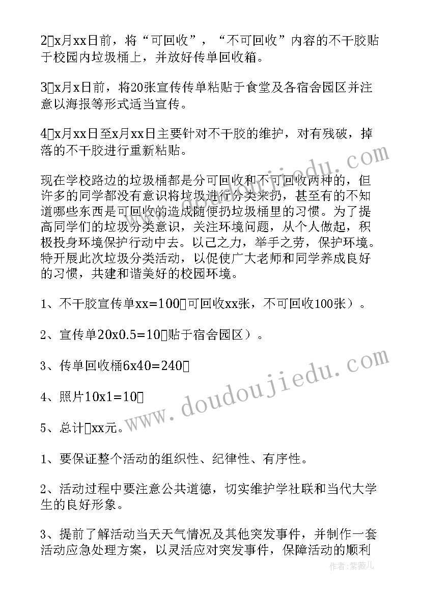 2023年北京垃圾分类宣传标语(通用9篇)