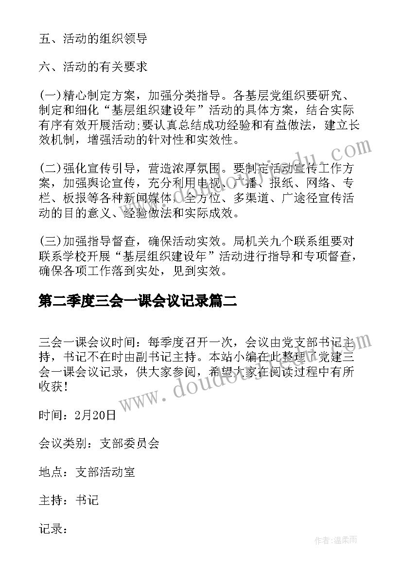 2023年第二季度三会一课会议记录(精选7篇)