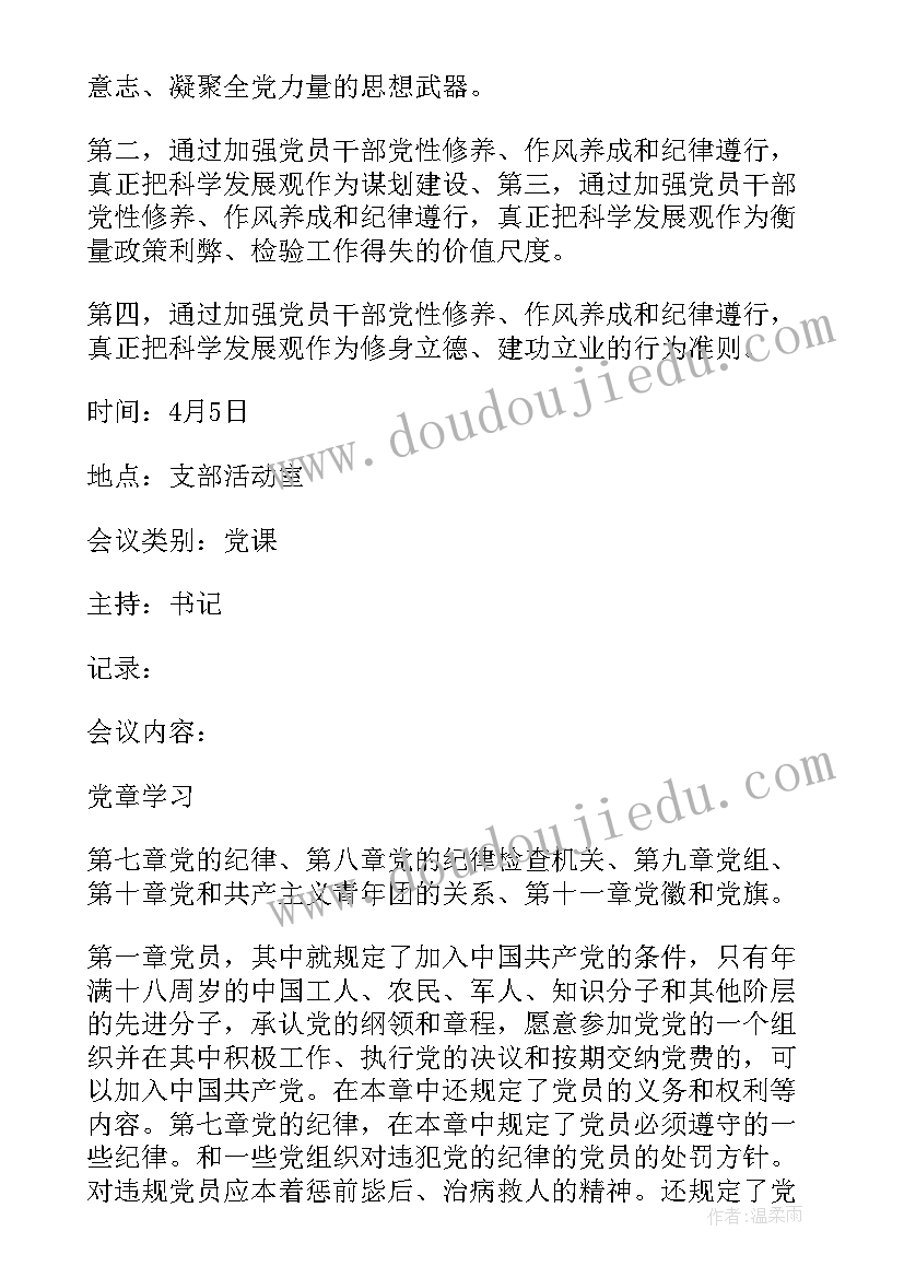 2023年第二季度三会一课会议记录(精选7篇)