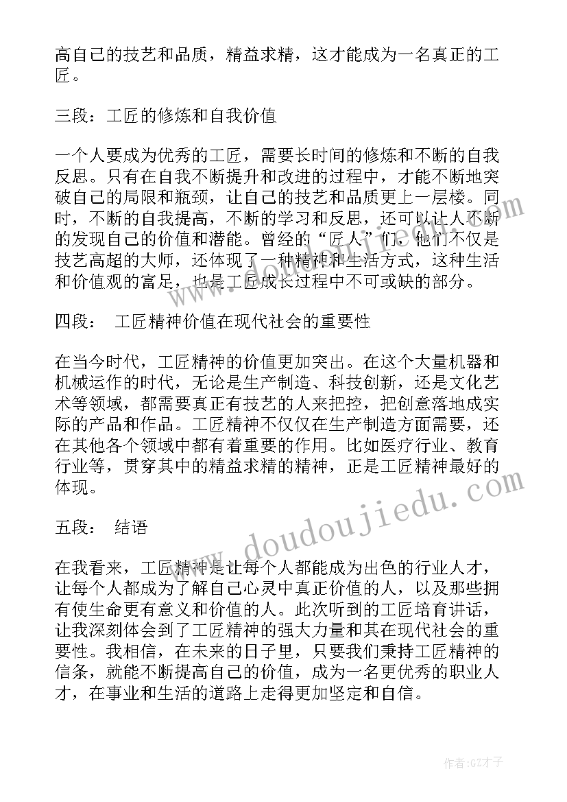 工匠讲话稿(汇总5篇)