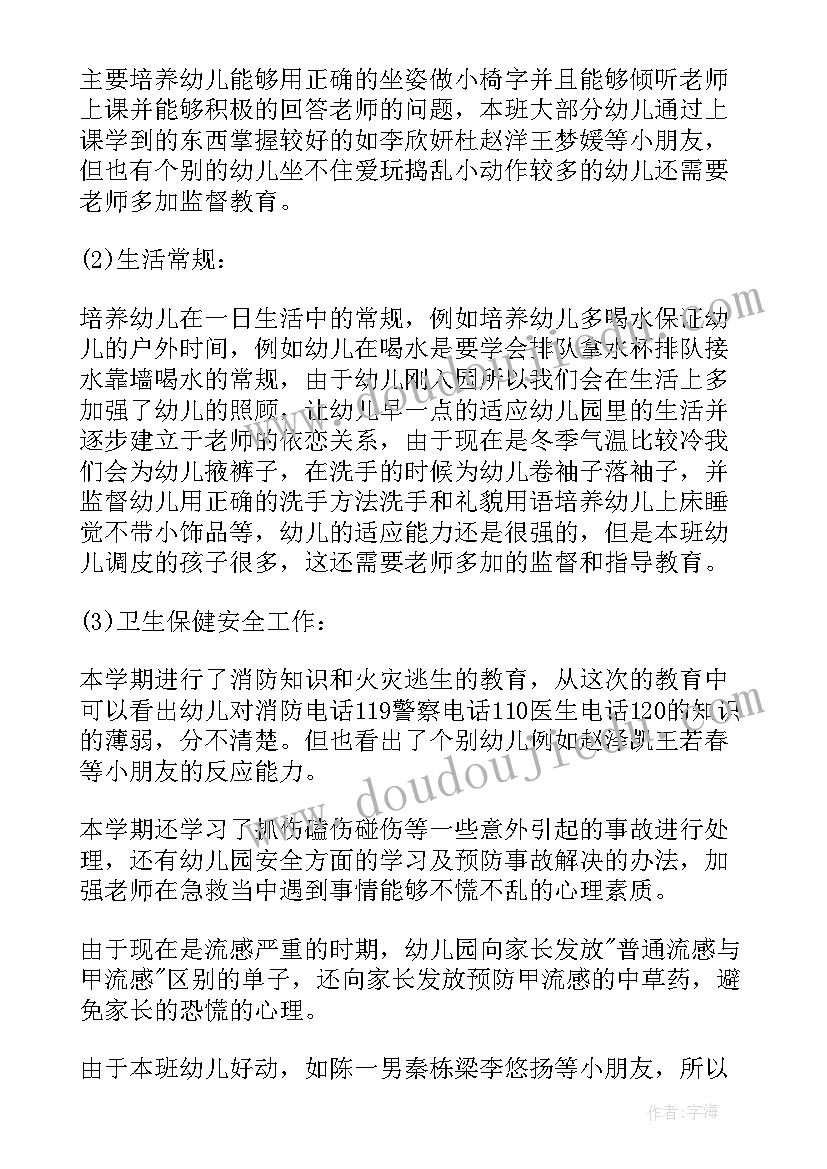 2023年小班春季学期末工作总结 春季学期末学生会工作总结(模板5篇)