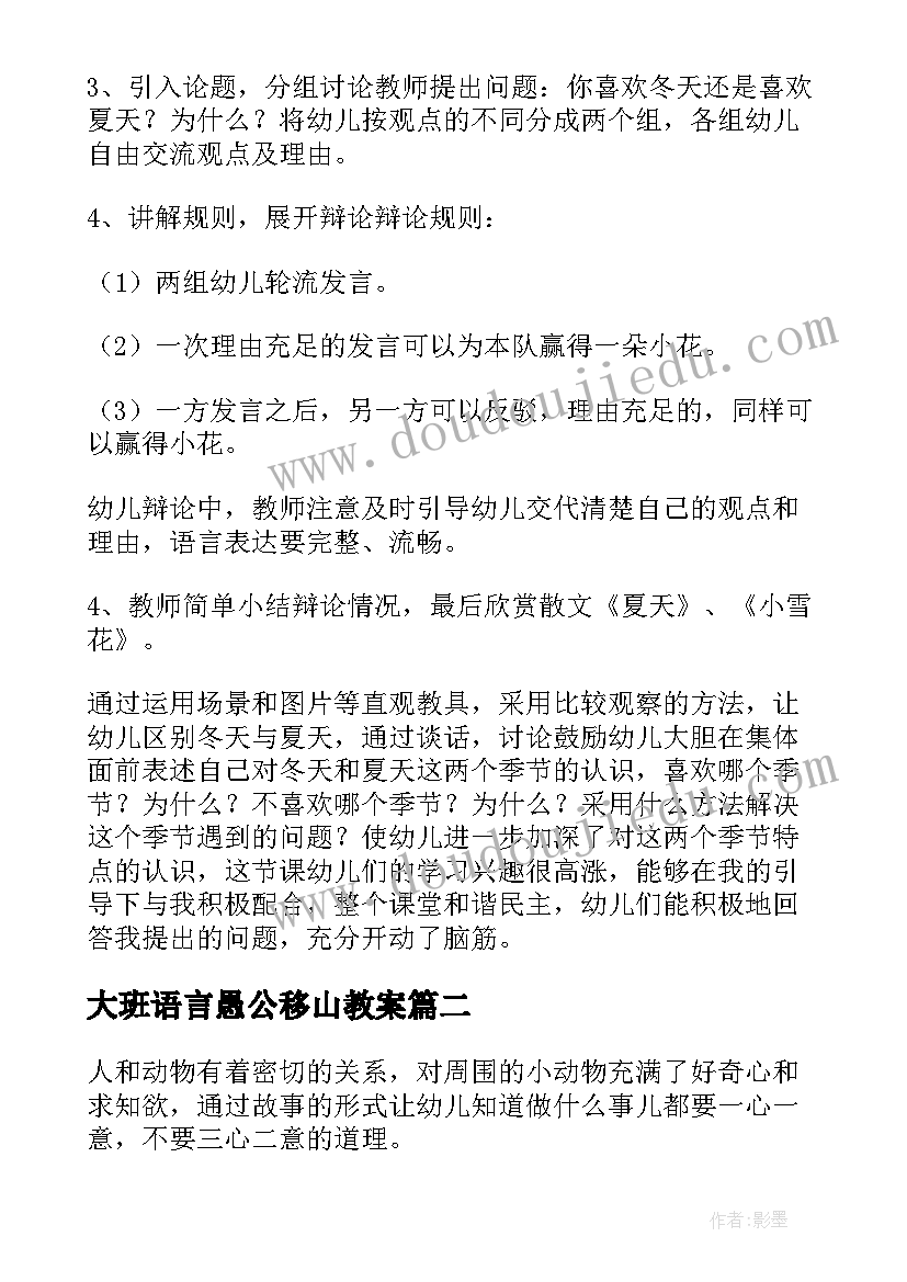 大班语言愚公移山教案(优秀9篇)