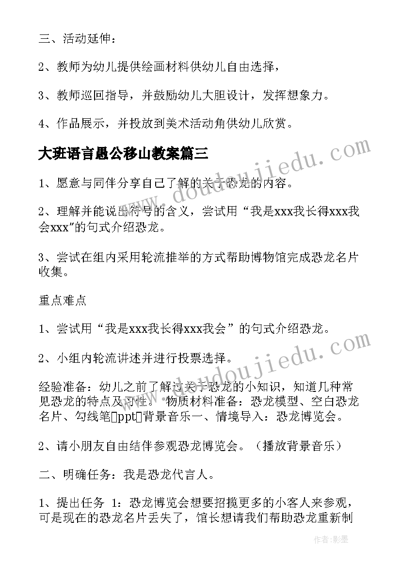 大班语言愚公移山教案(优秀9篇)