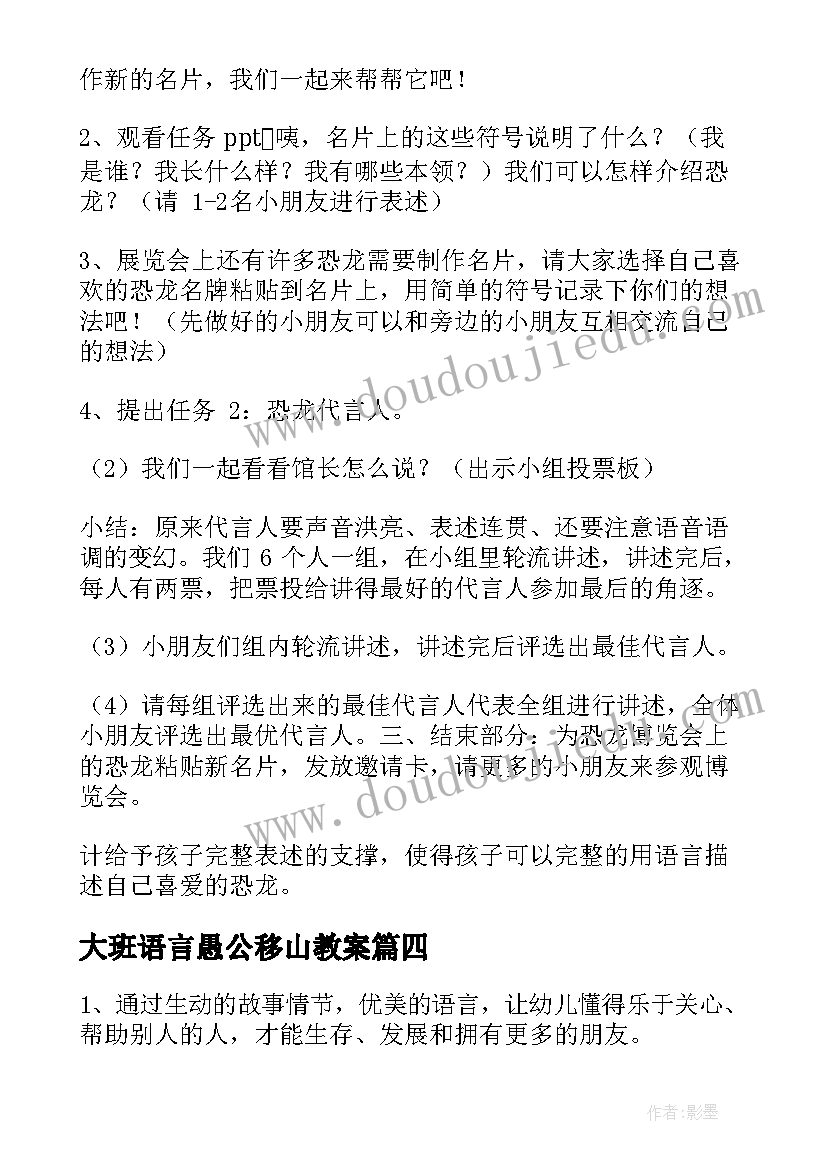 大班语言愚公移山教案(优秀9篇)