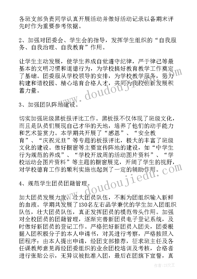 最新学校团委社团学期总结(优秀5篇)