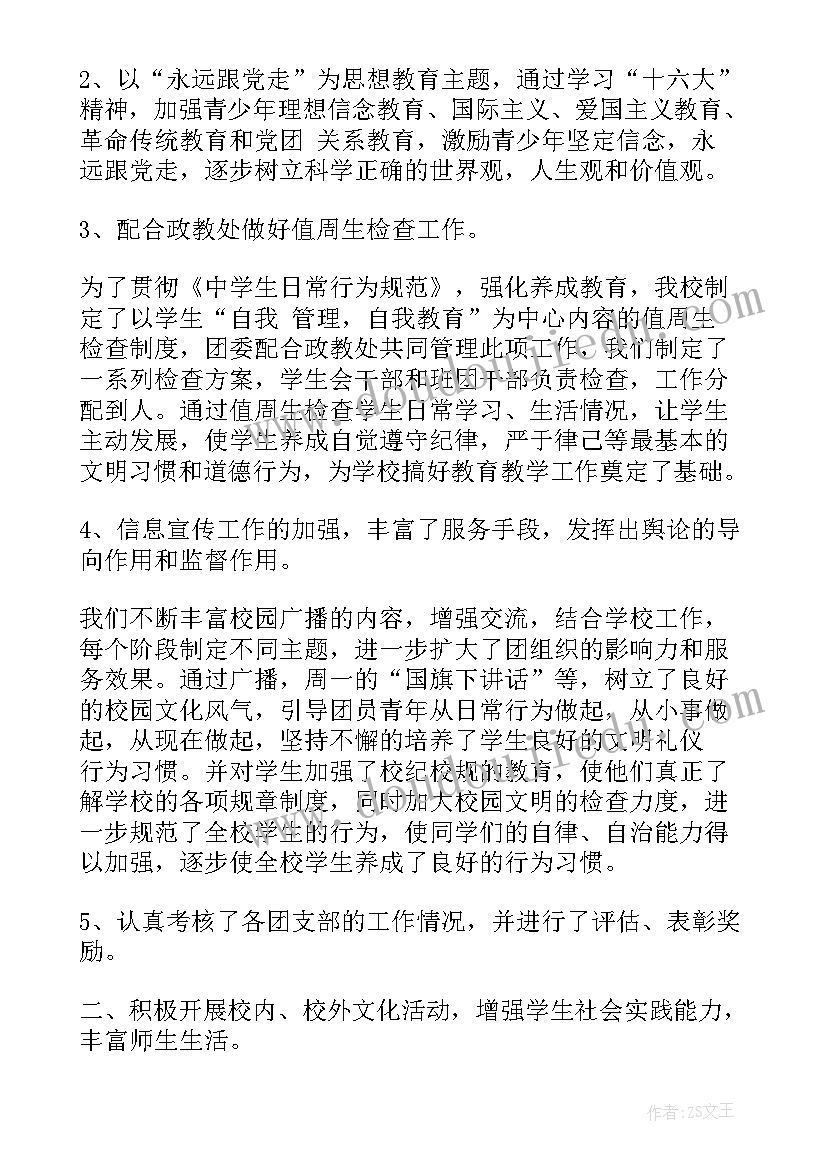 最新学校团委社团学期总结(优秀5篇)