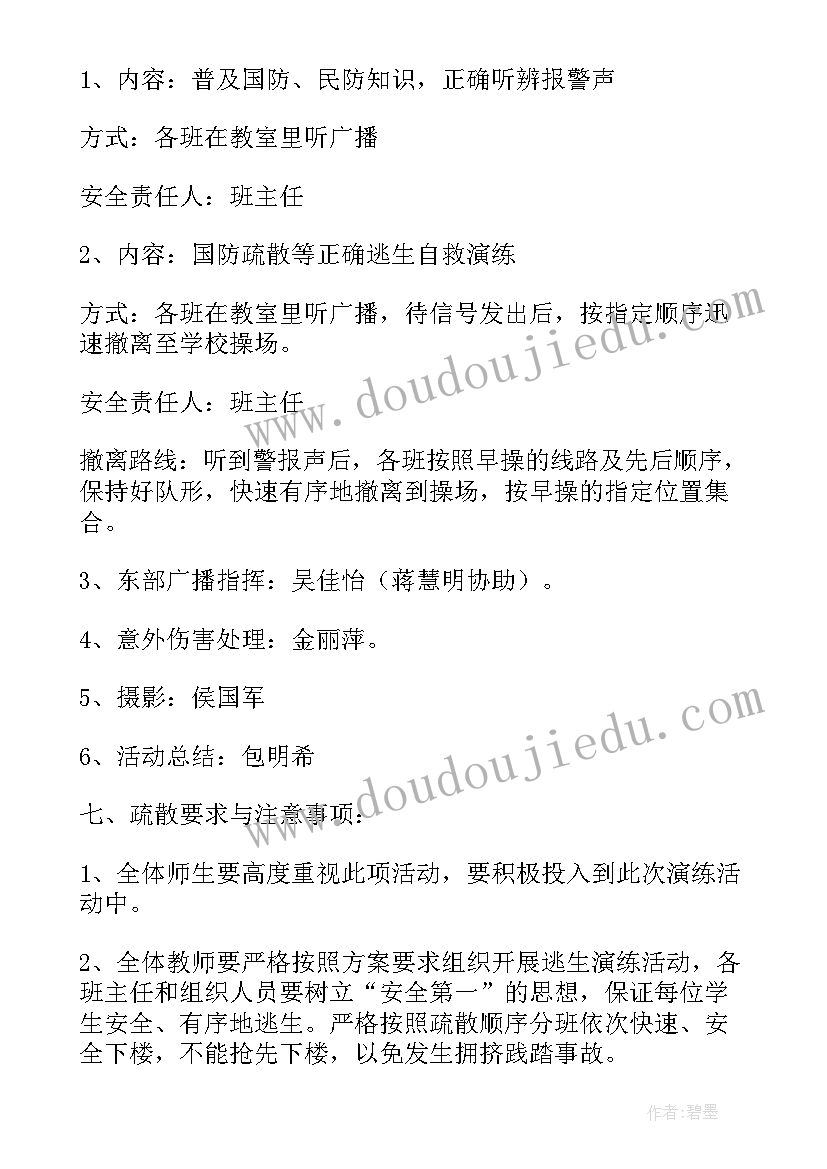 2023年双拥与国防教育 全民国防教育日的活动方案(模板8篇)