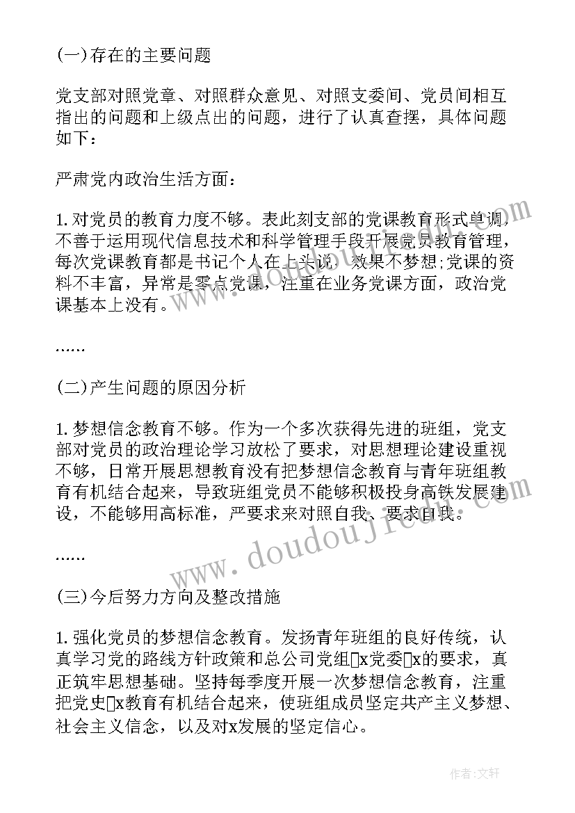 党总支部会议记录 月份党支部会议记录(模板5篇)