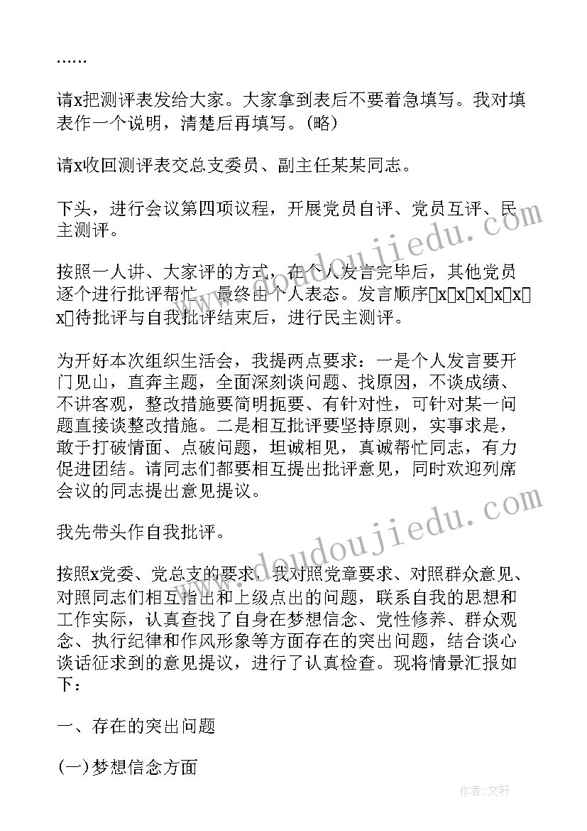 党总支部会议记录 月份党支部会议记录(模板5篇)