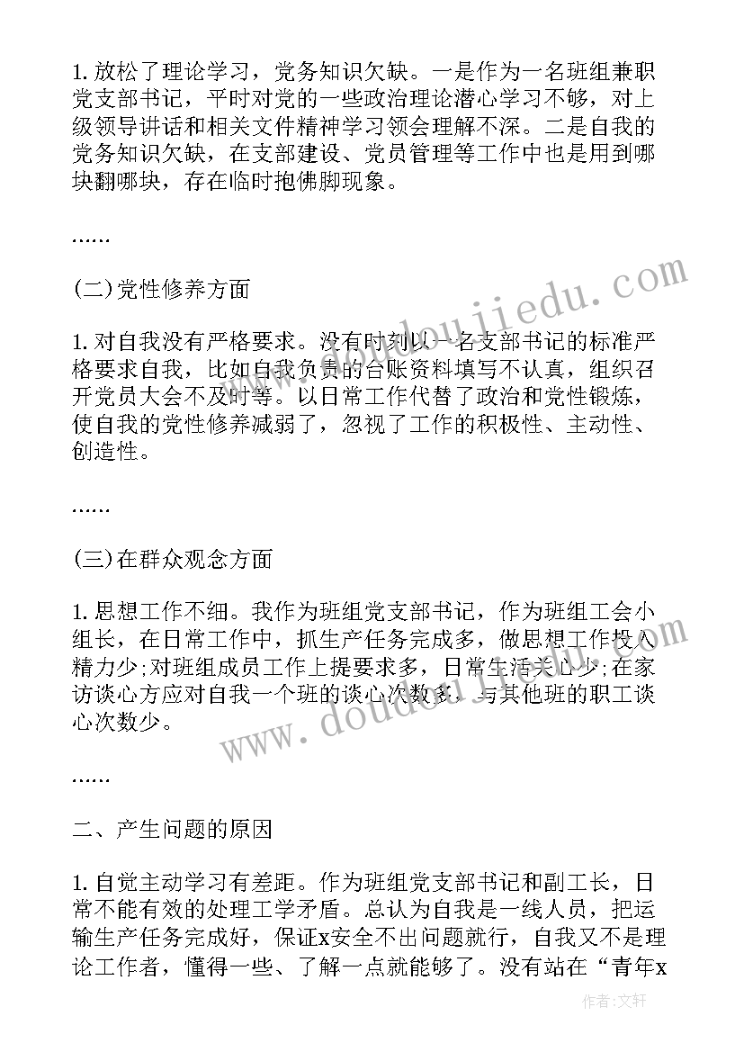 党总支部会议记录 月份党支部会议记录(模板5篇)