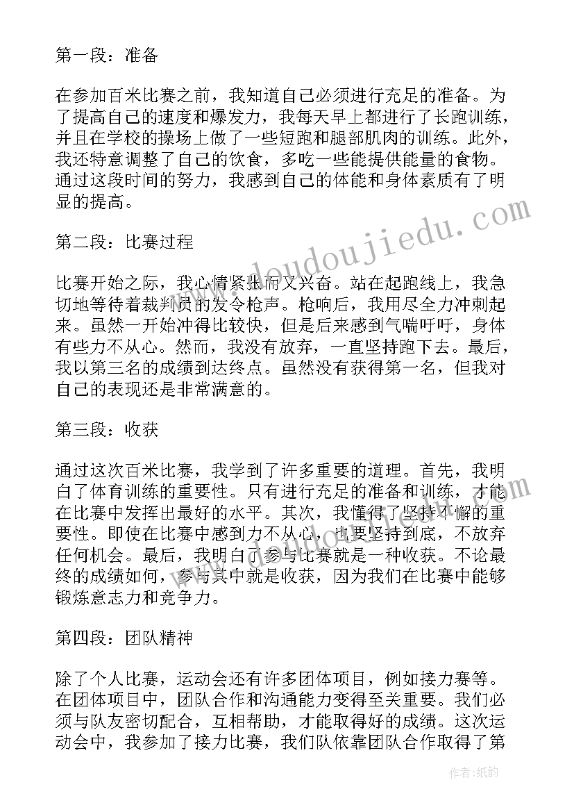 销售百日冲刺 冲刺百日誓师心得体会(优秀8篇)