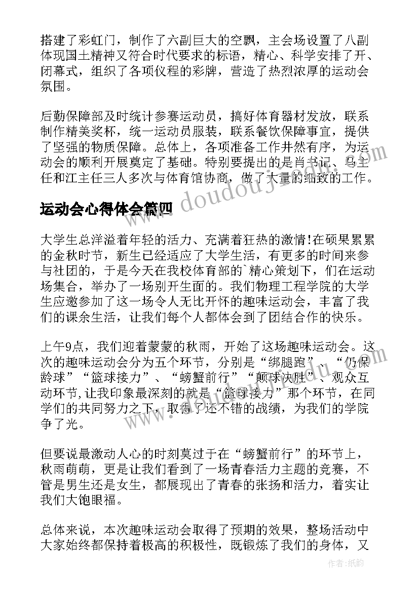 销售百日冲刺 冲刺百日誓师心得体会(优秀8篇)