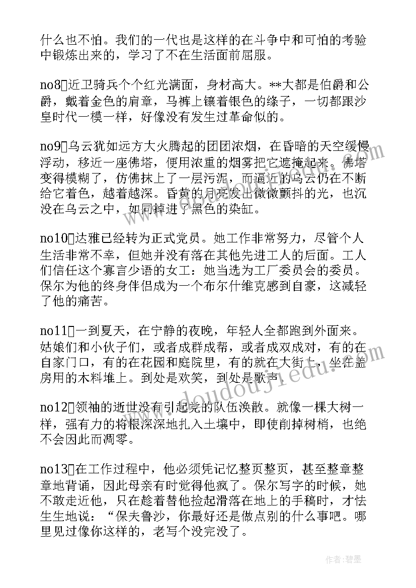 2023年积累好句摘抄三年级(优质5篇)