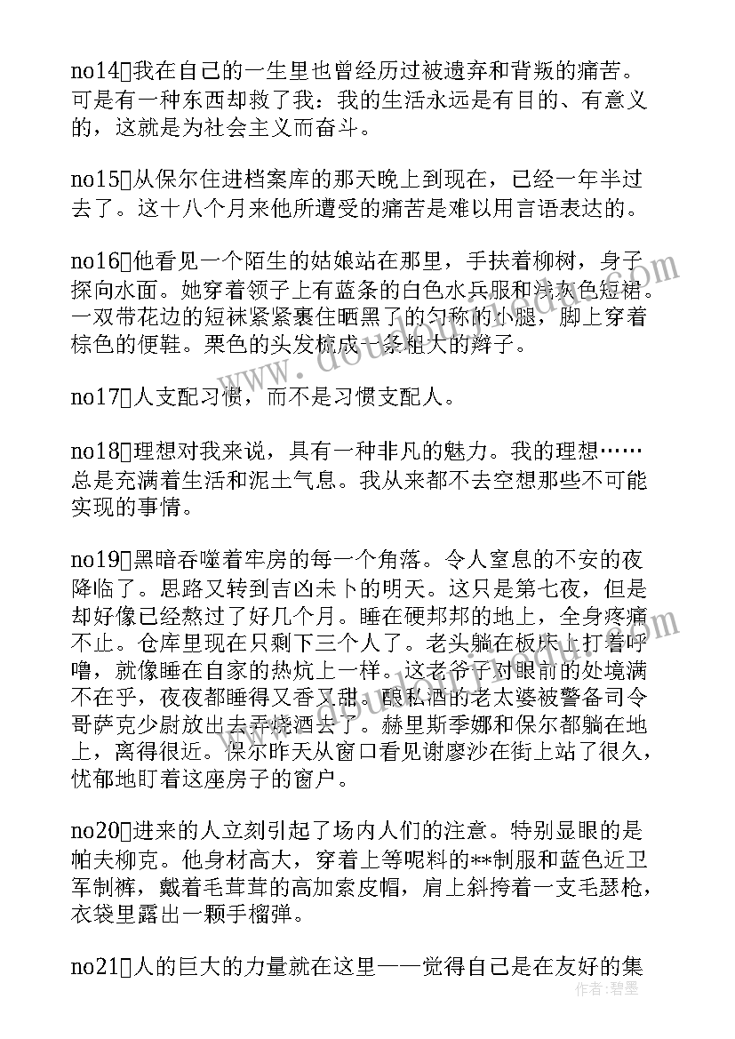 2023年积累好句摘抄三年级(优质5篇)